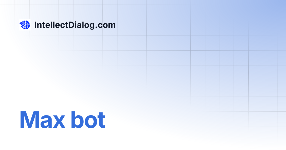Max bot | IntellectDialog.com